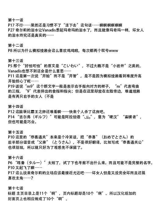 汉化组的吐槽考据等1
