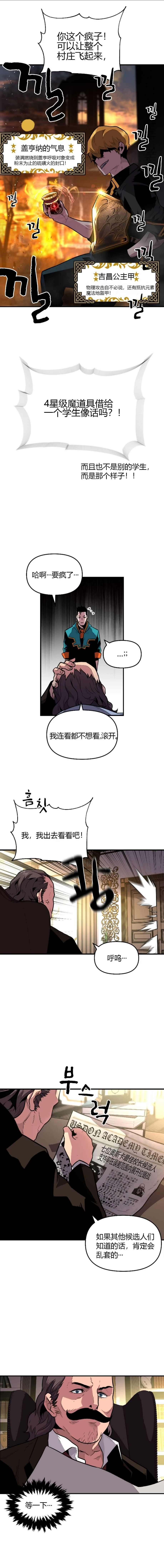 吞噬魔到底怎么打漫画,第3话5图