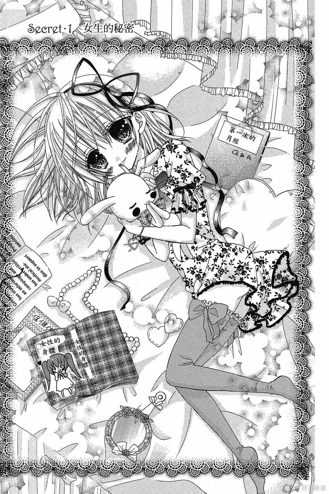 小学生的秘密漫画,第1卷4图