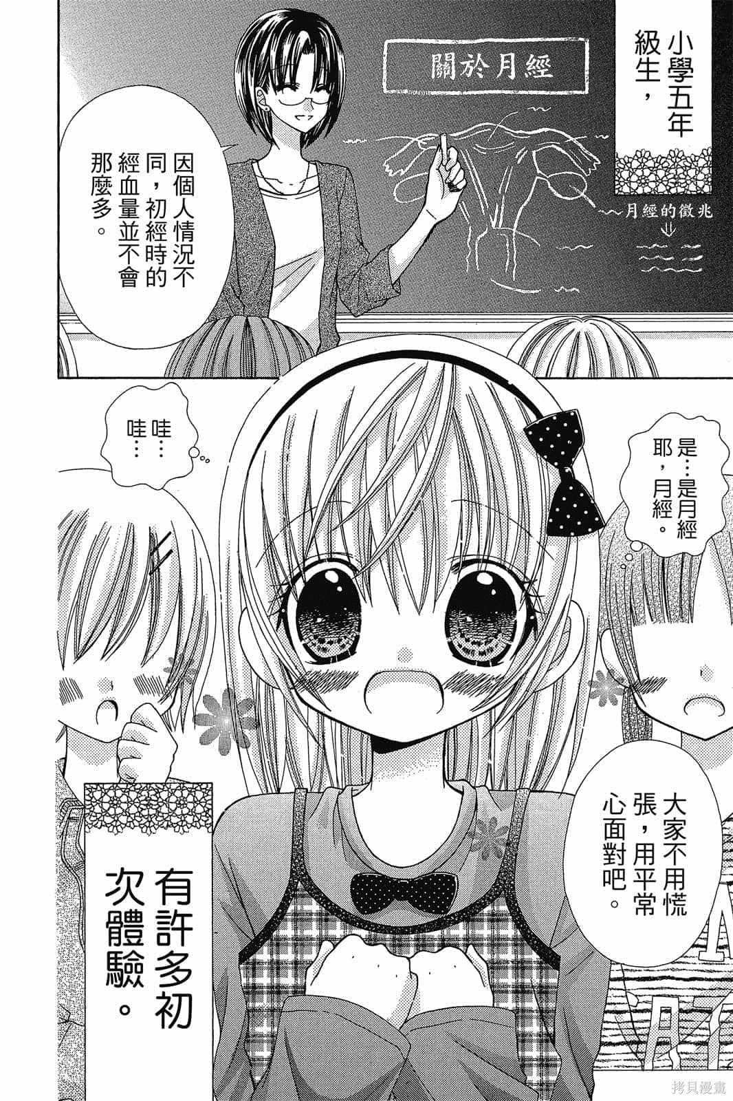 小学生的秘密漫画,第1卷5图