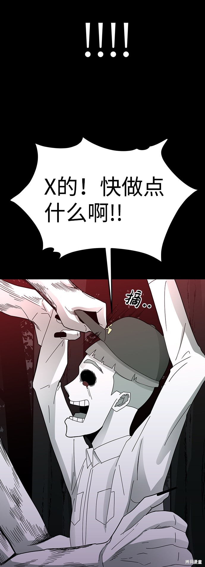 诡异山谷漫画,第16话5图