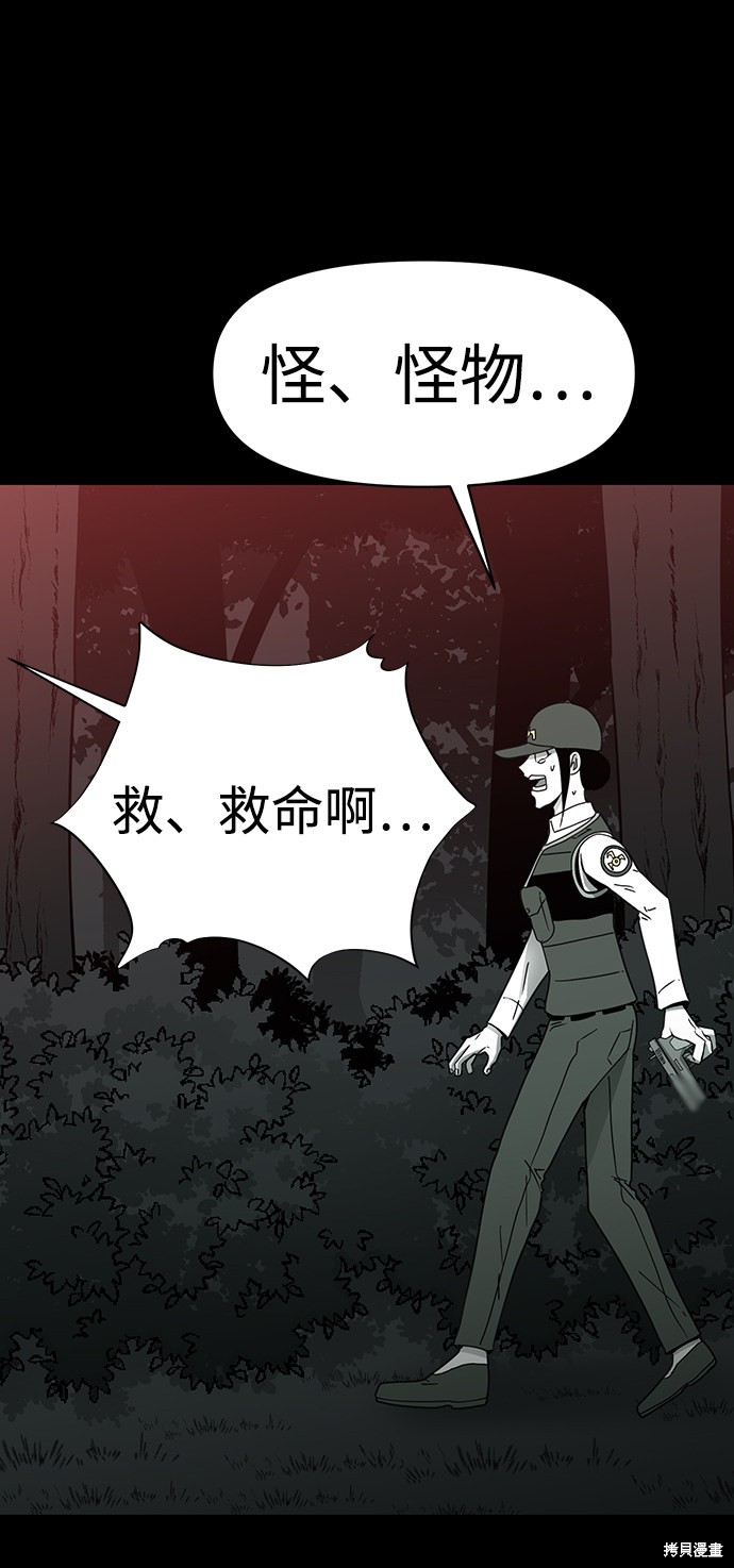 诡异山谷漫画,第16话2图