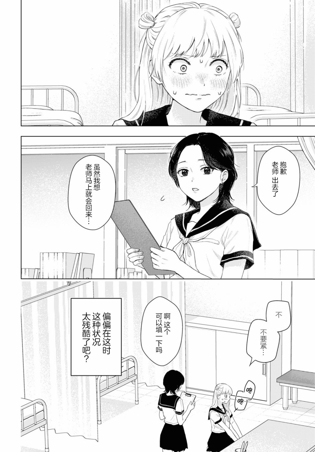 小夏酱的恋情漫画,短篇2图