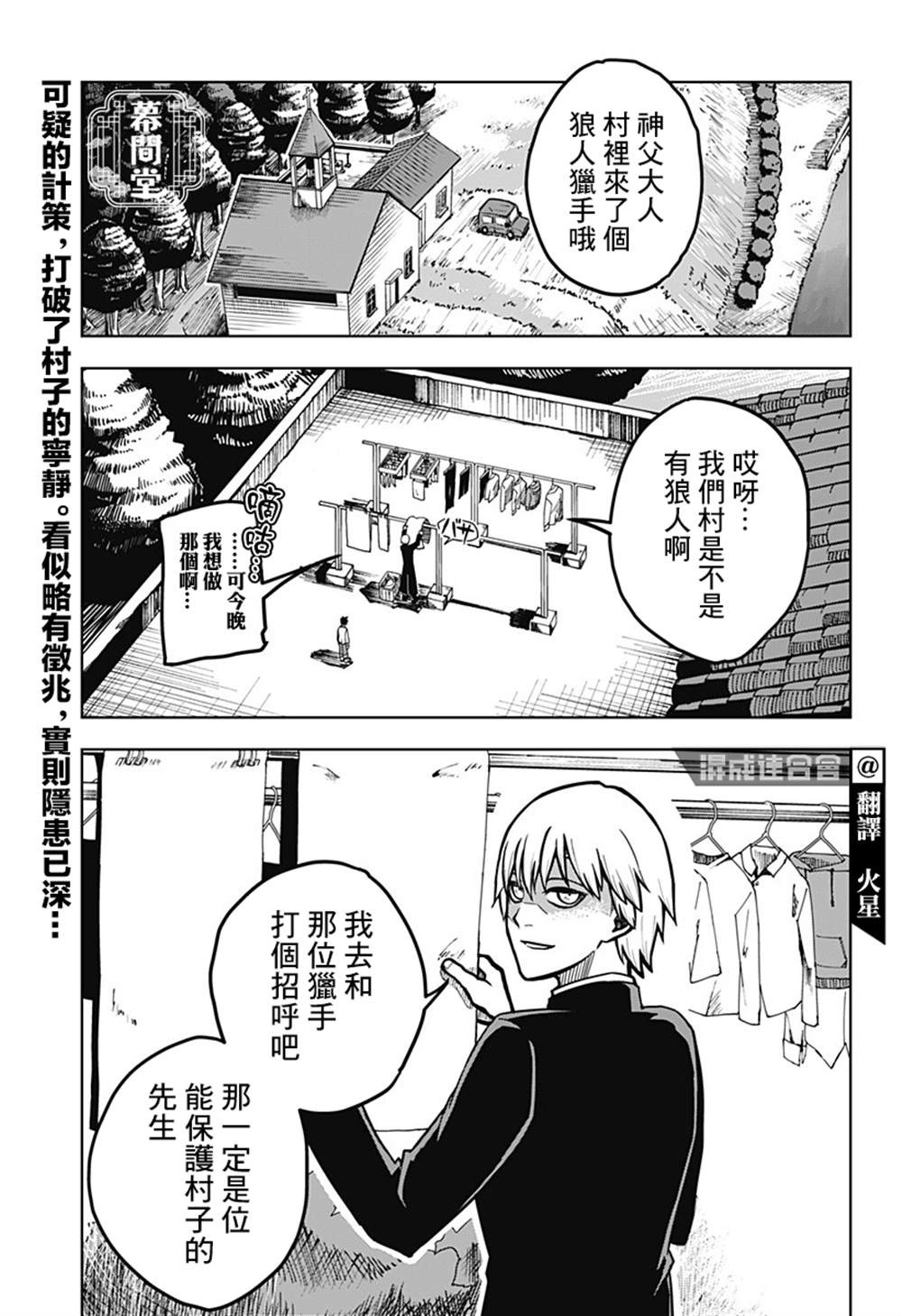 伪装成暗影的拟态漫画,第1话2图
