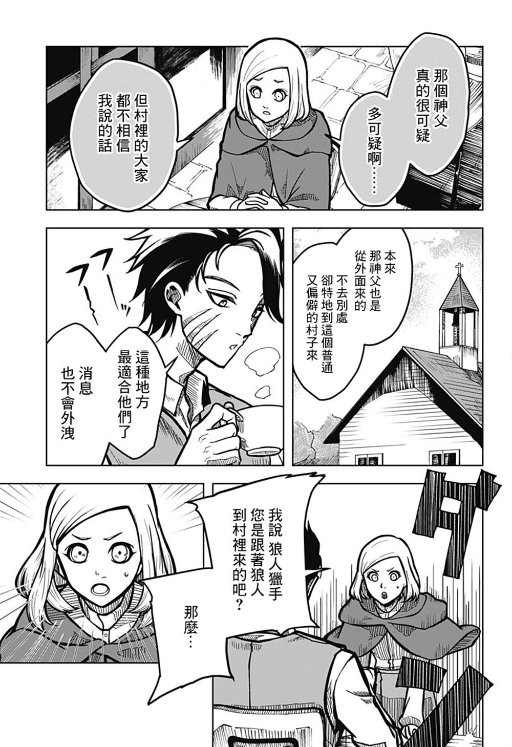 伪装成暗影的拟态漫画,第1话5图