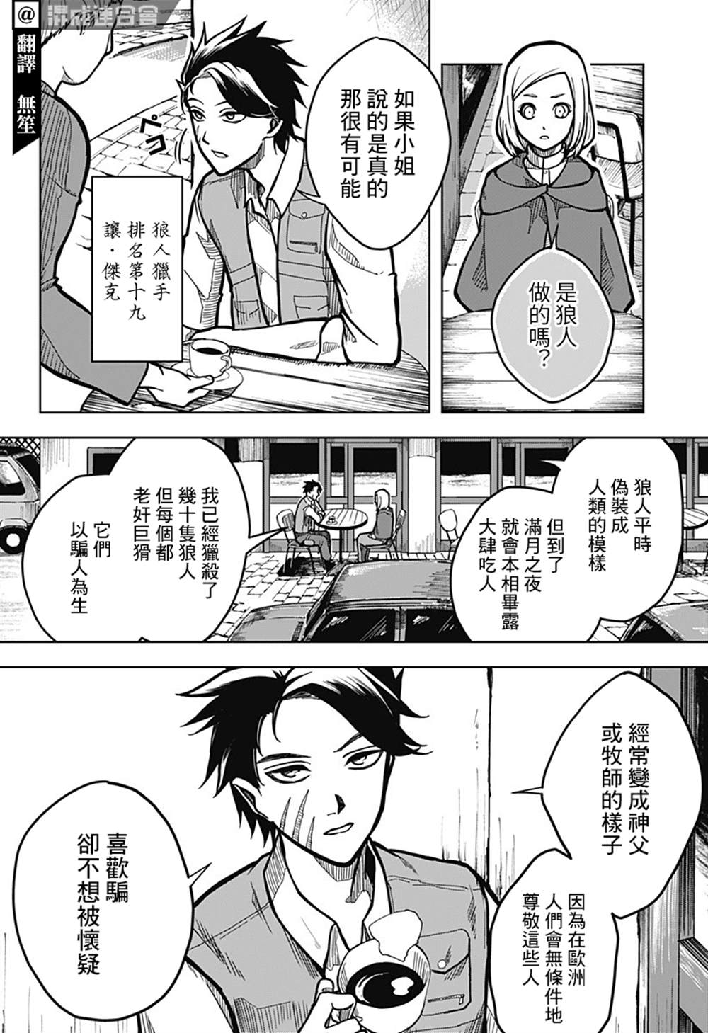 伪装成暗影的拟态漫画,第1话4图