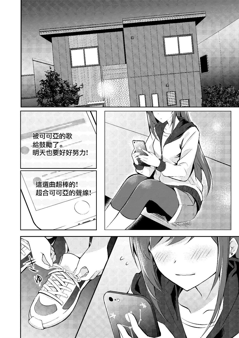 可可亚林漫画,第1话3图