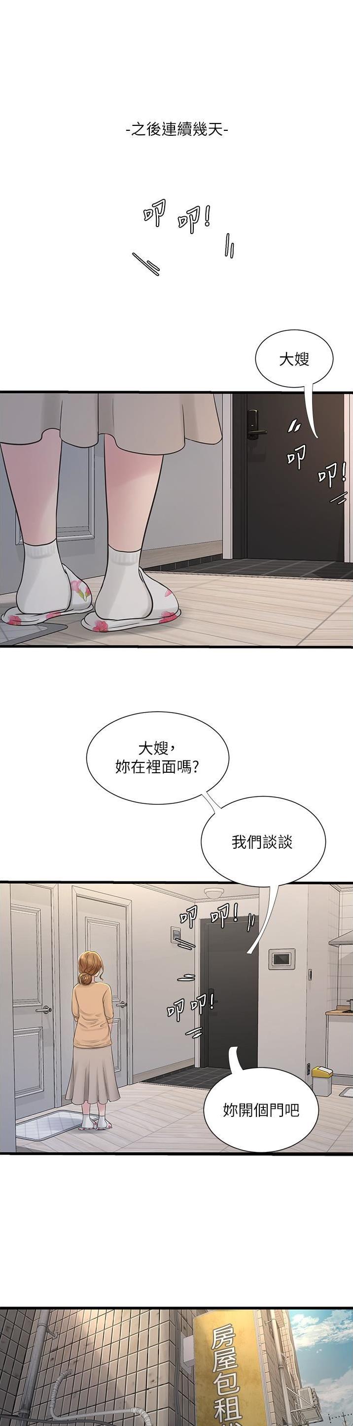 专业水电工装广告图片漫画,第10话1图