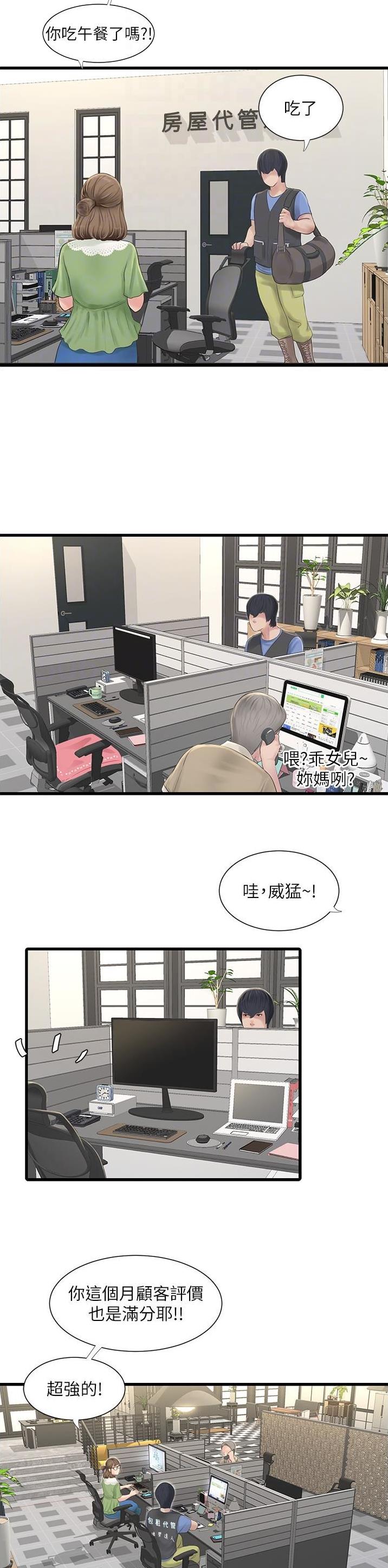 专业水电工装广告图片漫画,第10话3图