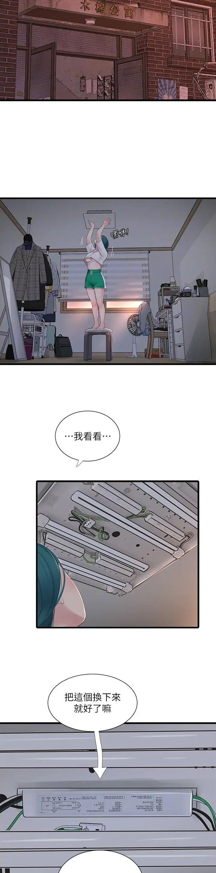 专业水电工装广告图片漫画,第16话2图