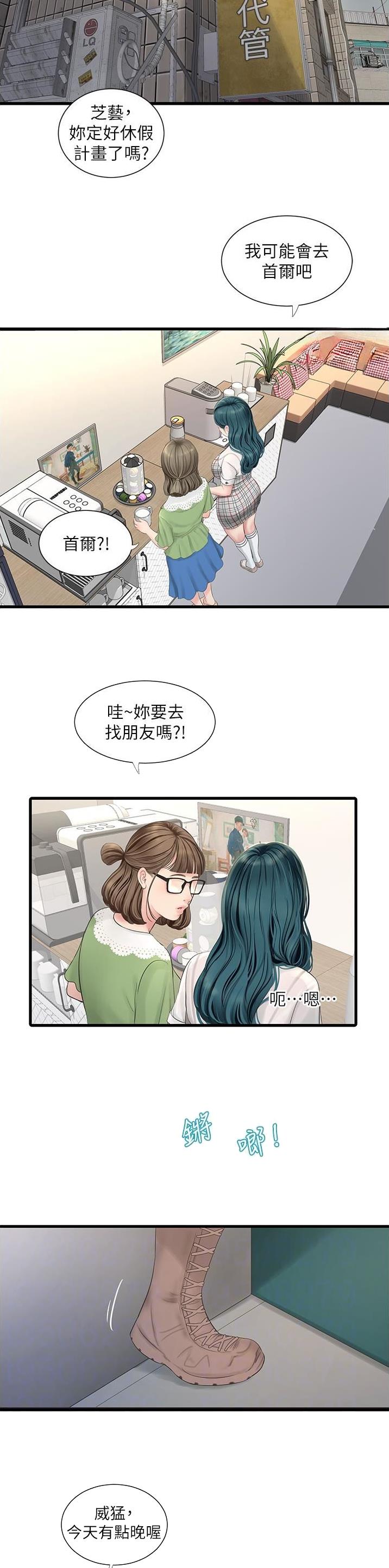 专业水电工装广告图片漫画,第10话2图
