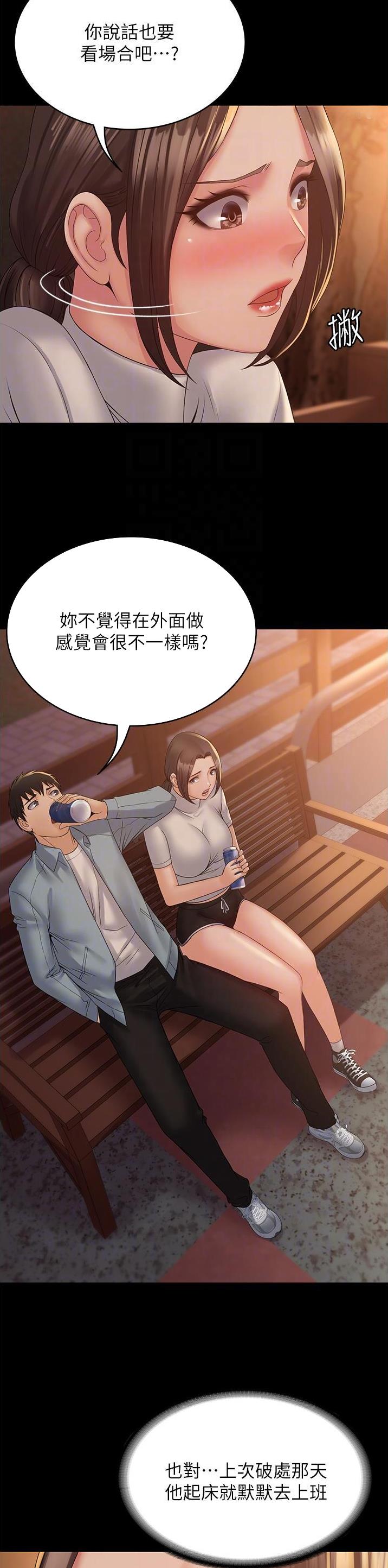 Pua完全攻略漫画韩国漫画,第30话2图