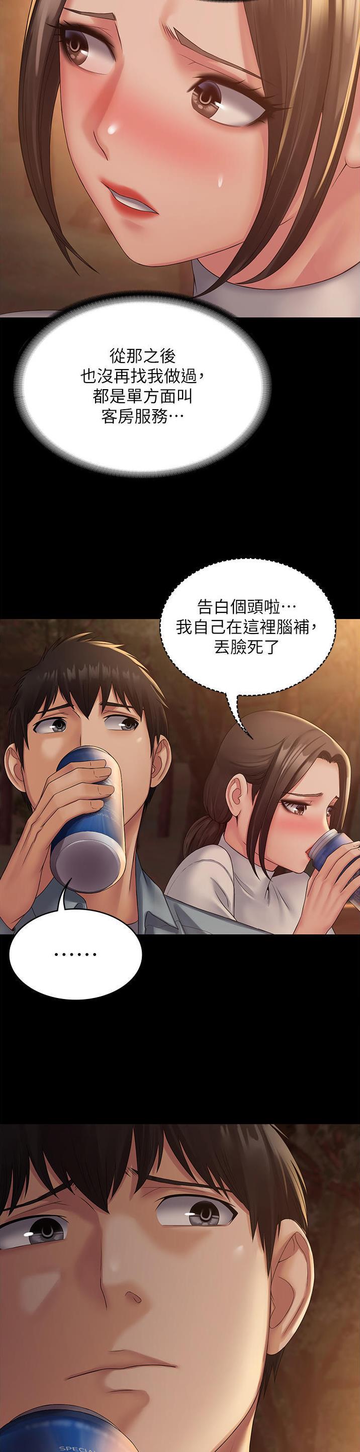 Pua完全攻略漫画韩国漫画,第30话3图