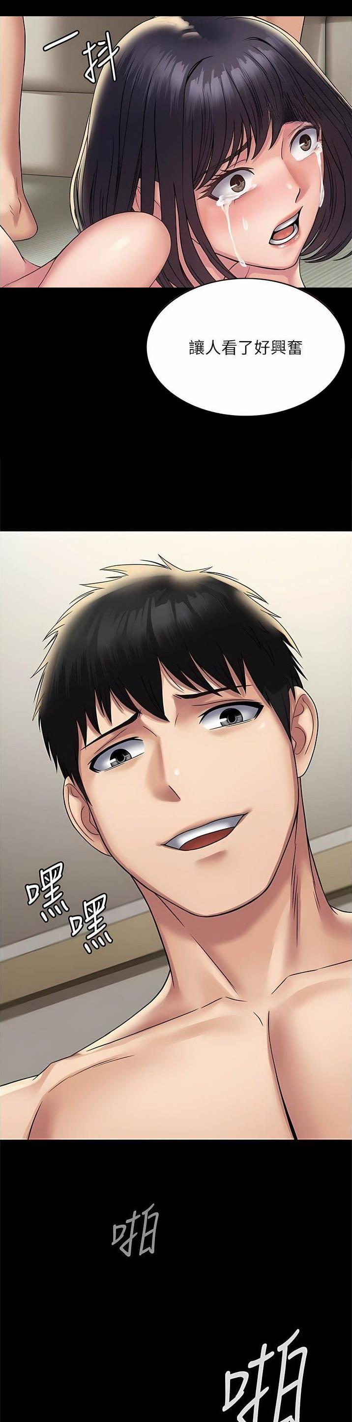Pua完全攻略漫画韩国漫画,第43话5图
