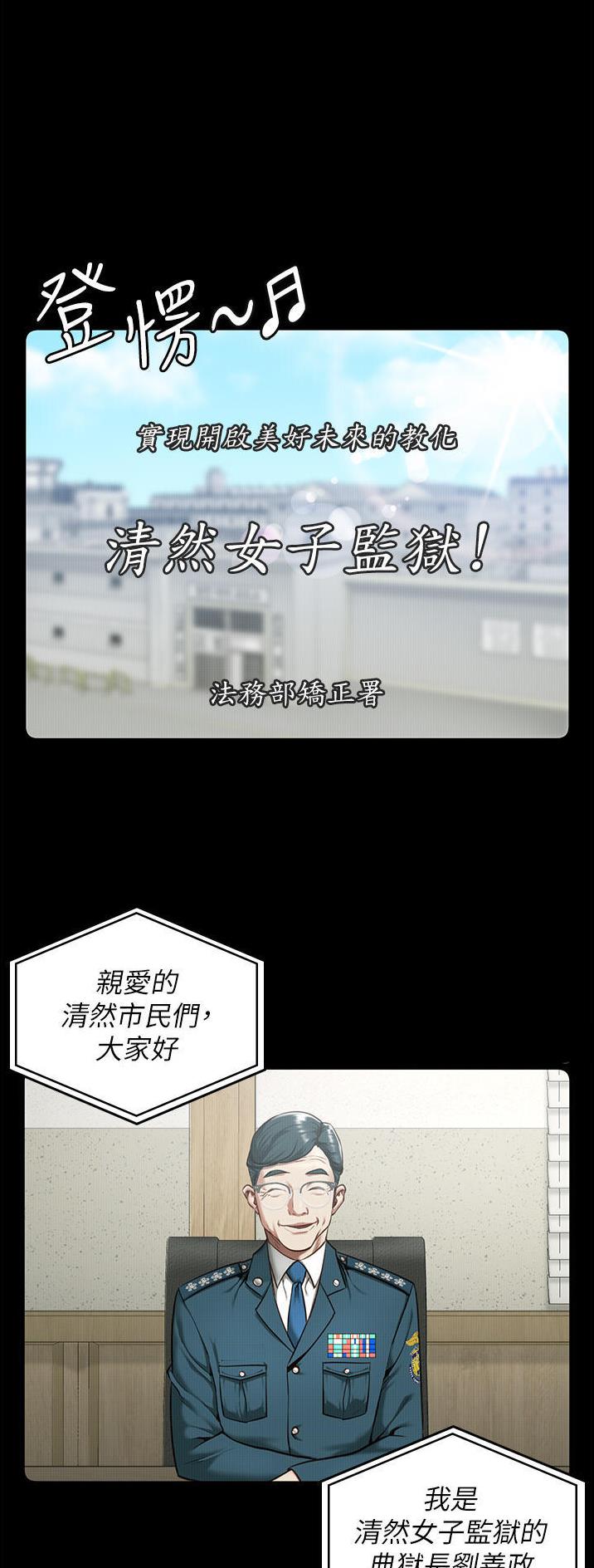 监狱风云漫画,第24话1图