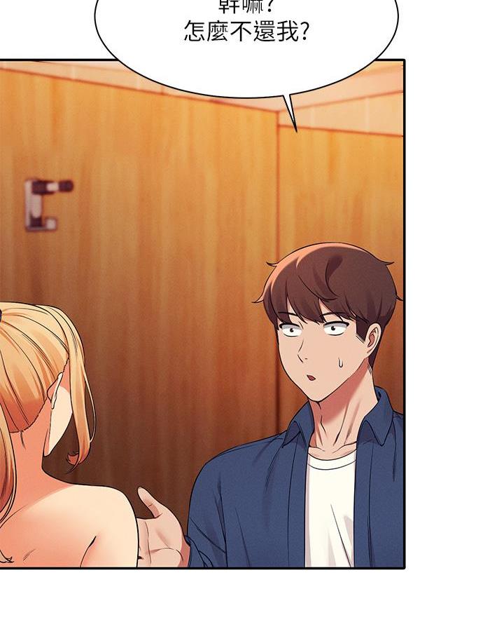 理工系女神漫画,第67话2图