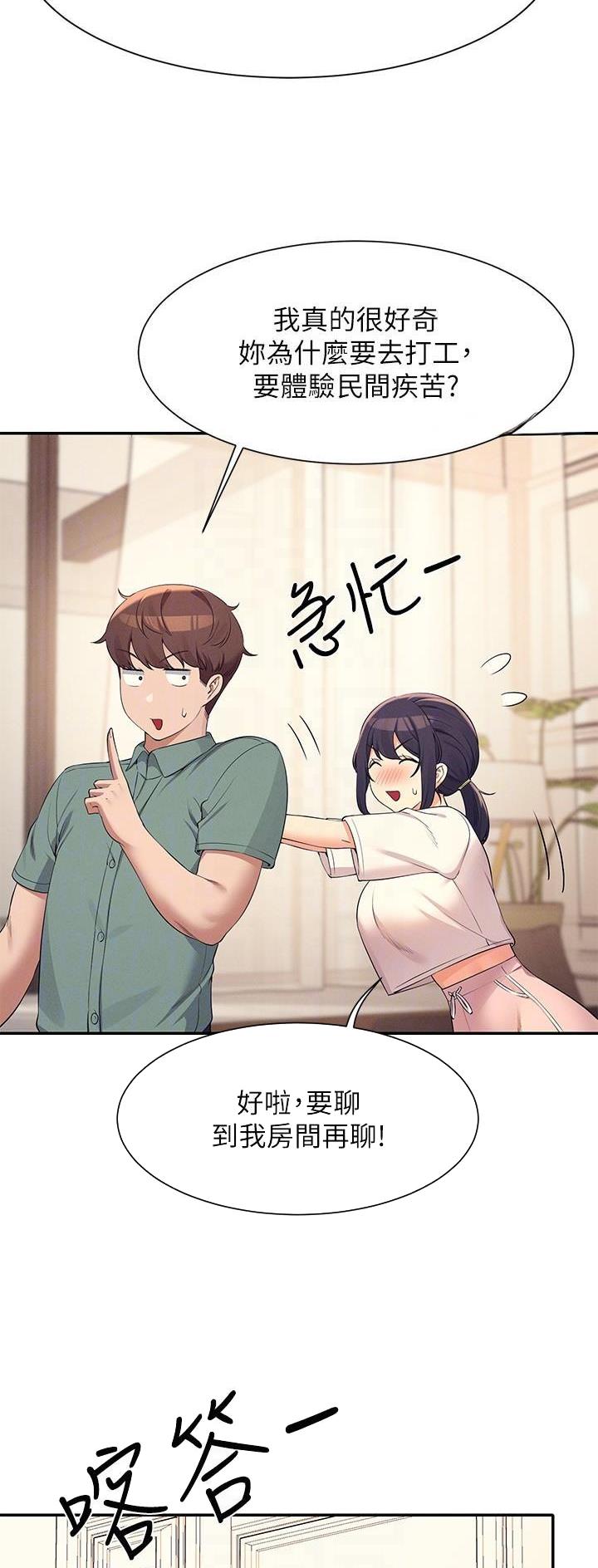 麻省理工系女生漫画,第152话5图