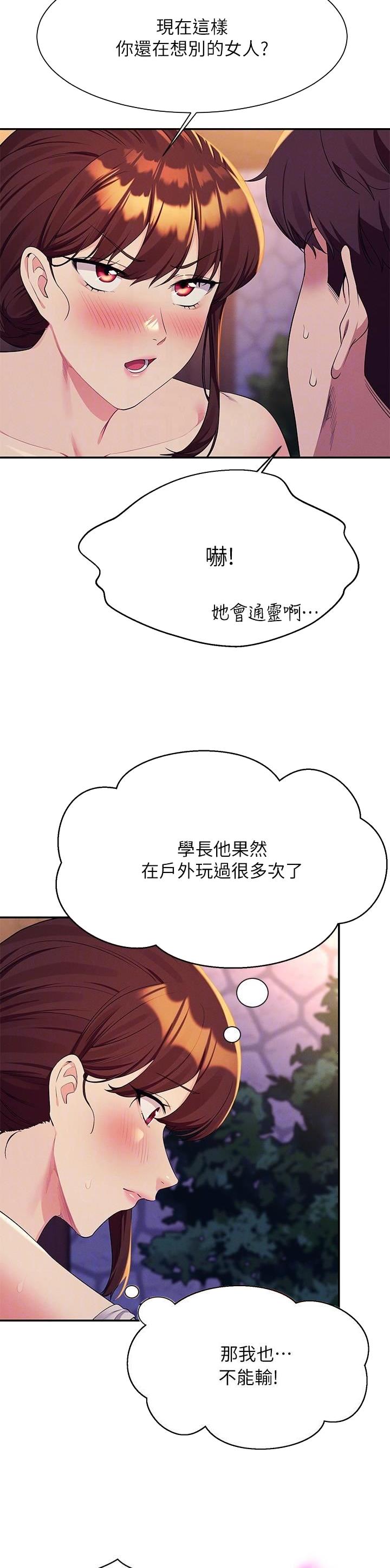 理工系男女比例漫画,第172话3图