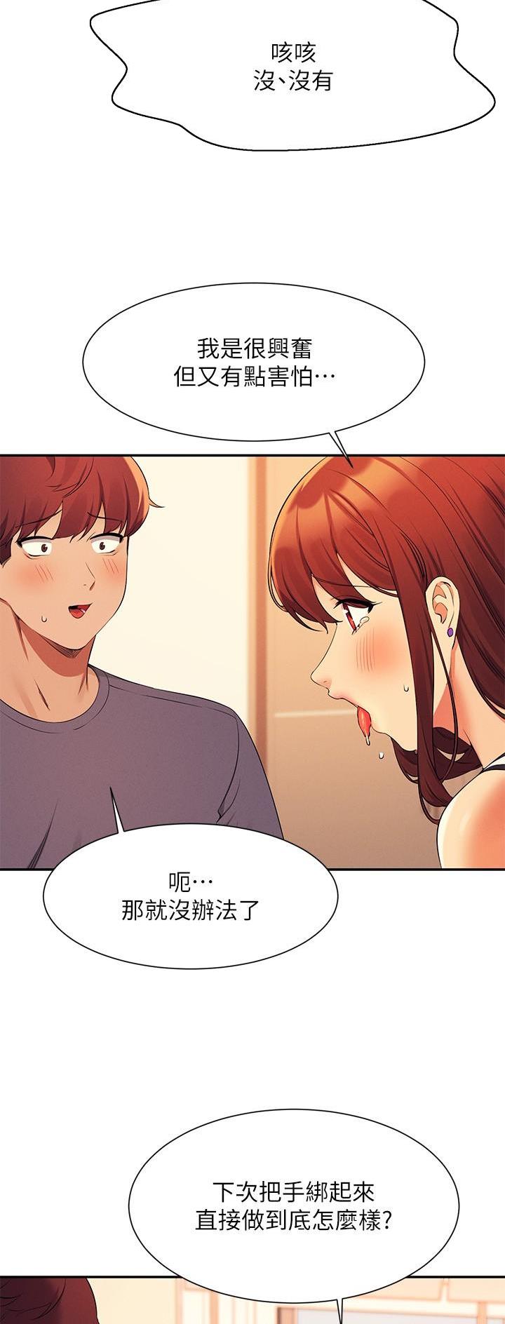 理工女气质漫画,第141话2图