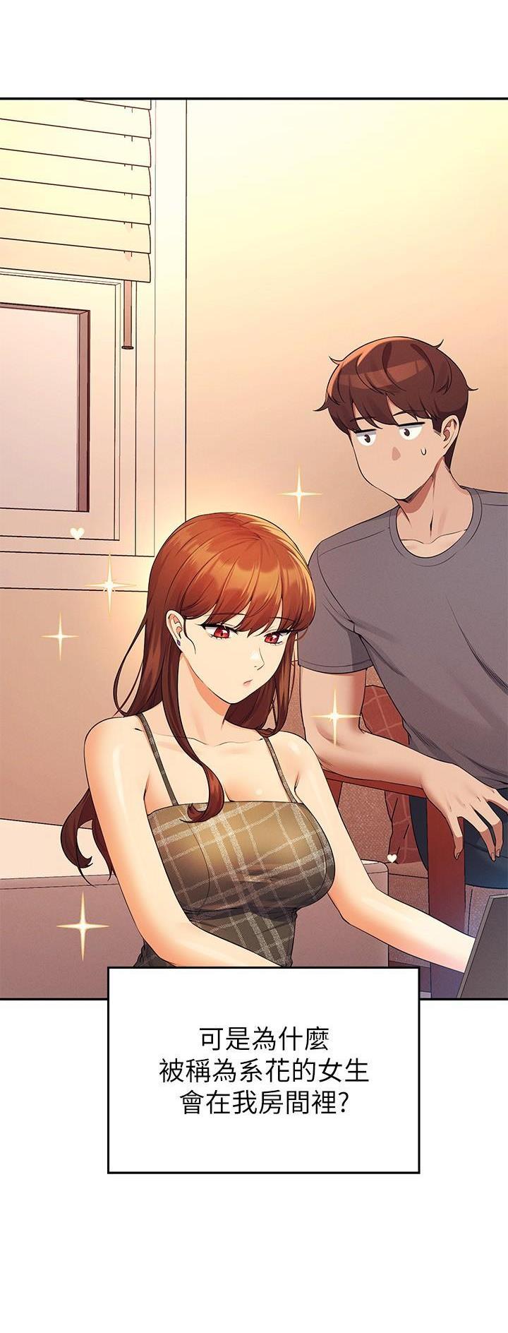 新疆理工女神漫画,第138话5图