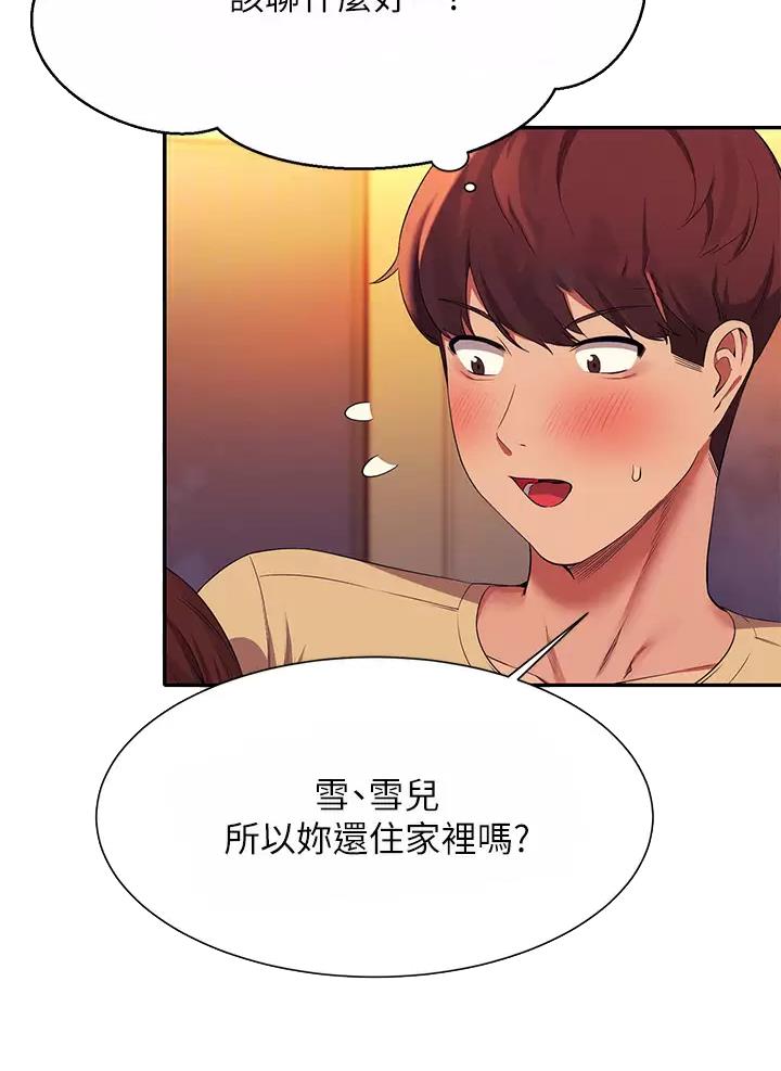 理工系女神漫画,第113话5图