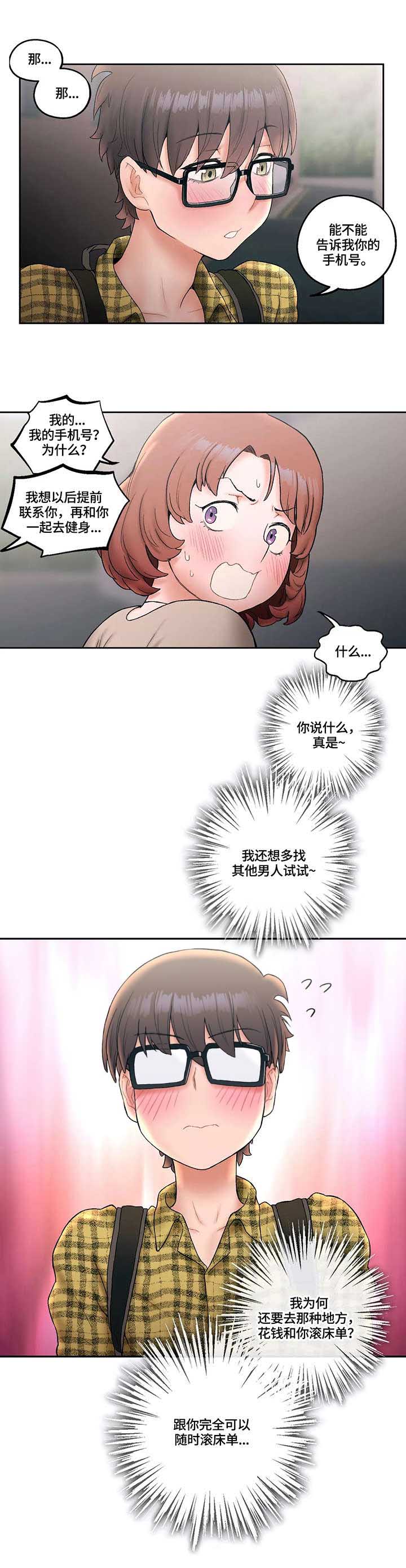 建升压铸科技有限公司漫画,第24话 胡思乱想2图