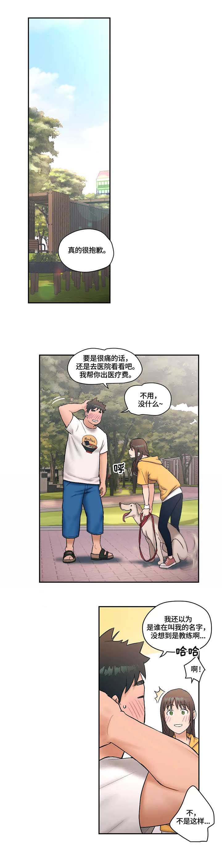 建升压铸科技有限公司漫画,第12话 散步3图