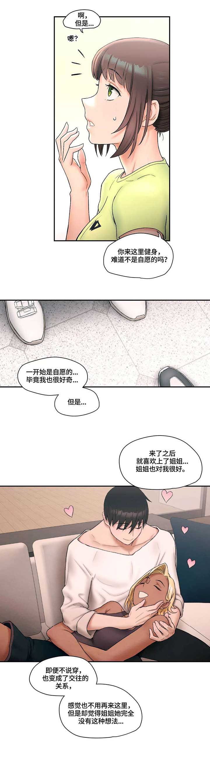 建升压铸科技有限公司漫画,第15话 敌意2图