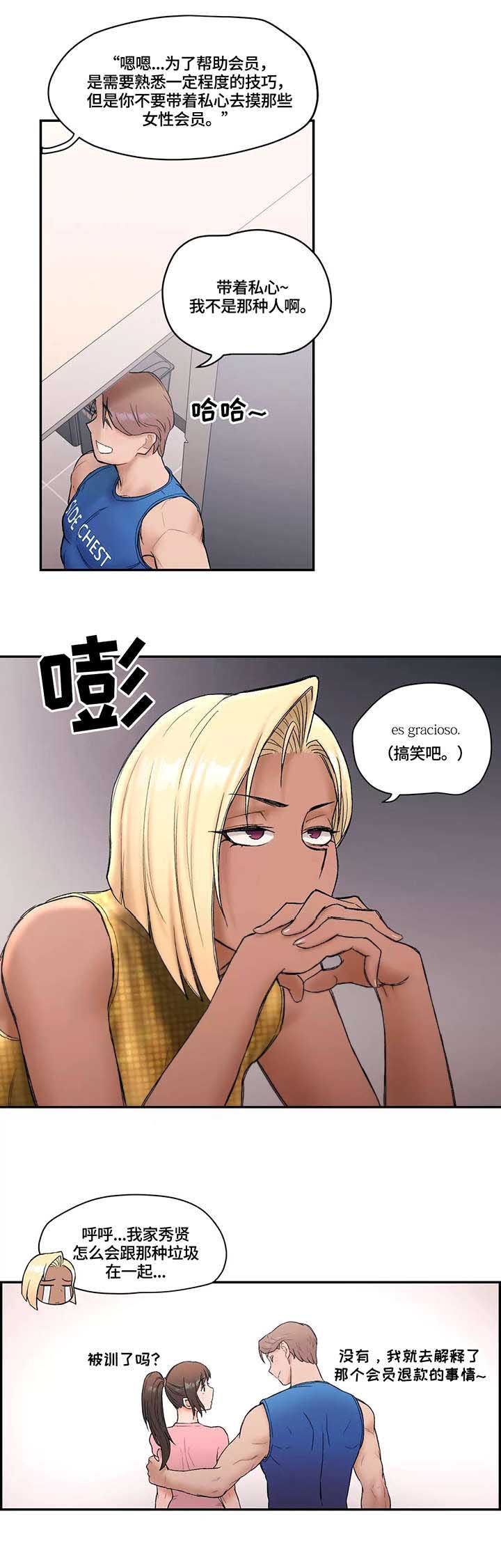 建升压铸科技有限公司漫画,第13话 退钱4图