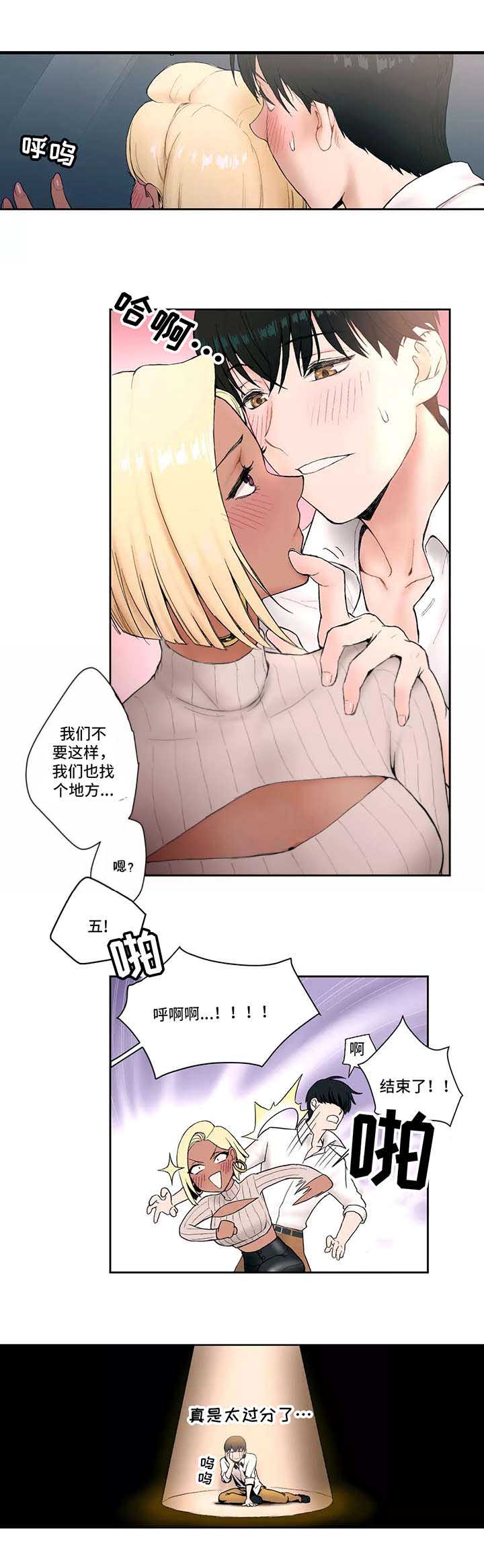 建升压铸科技有限公司漫画,第6话 加入2图
