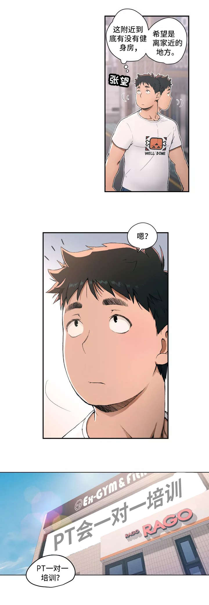 建升压铸科技有限公司漫画,第1话 健身房3图