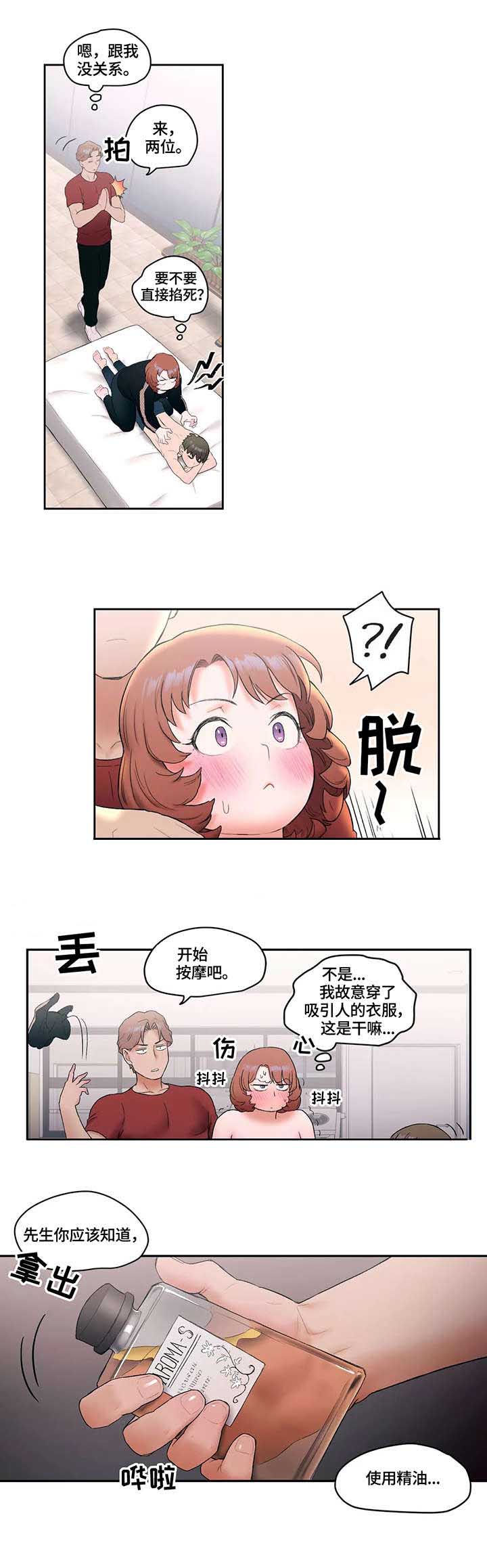 建升压铸科技有限公司漫画,第22话 首席弟子5图