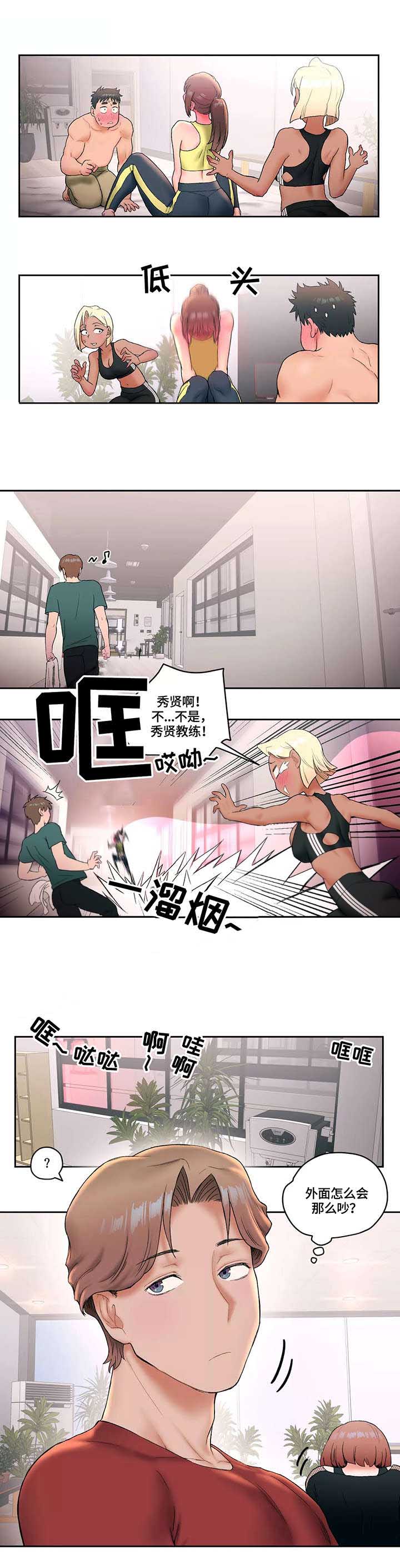 建升压铸科技有限公司漫画,第22话 首席弟子4图