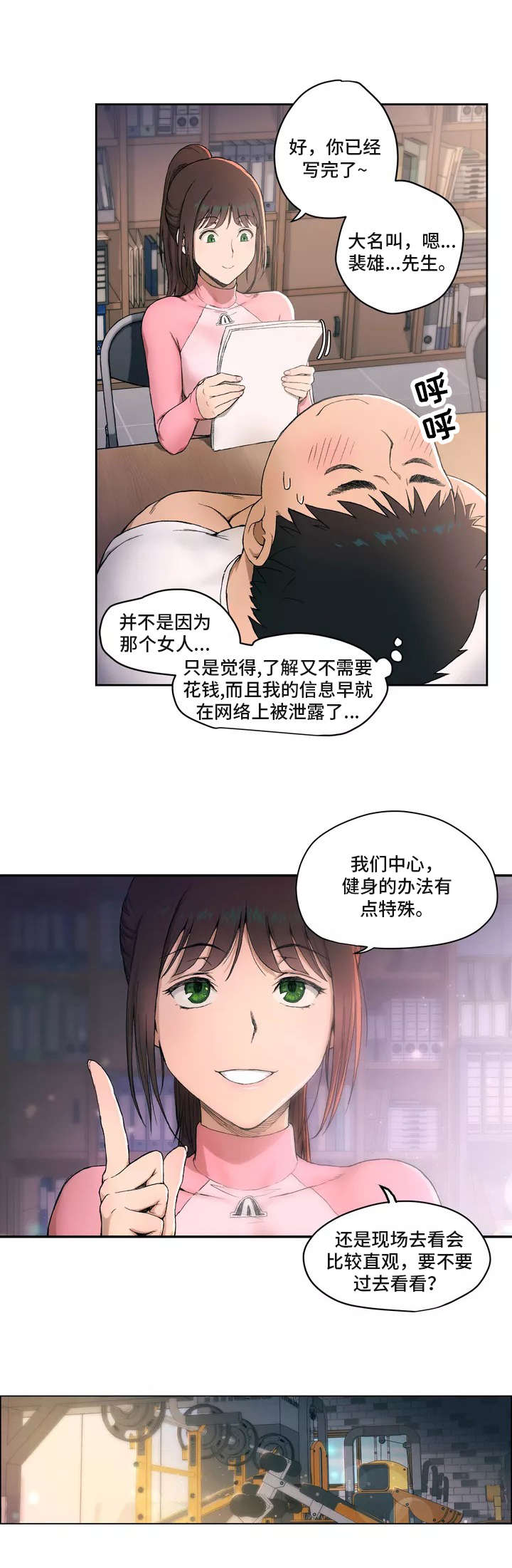 建升压铸科技有限公司漫画,第2话 检查3图