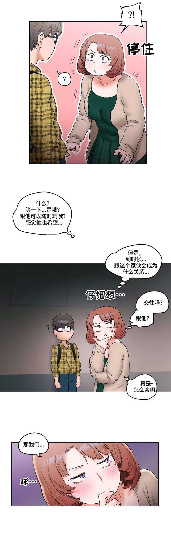 建升压铸科技有限公司漫画,第24话 胡思乱想3图