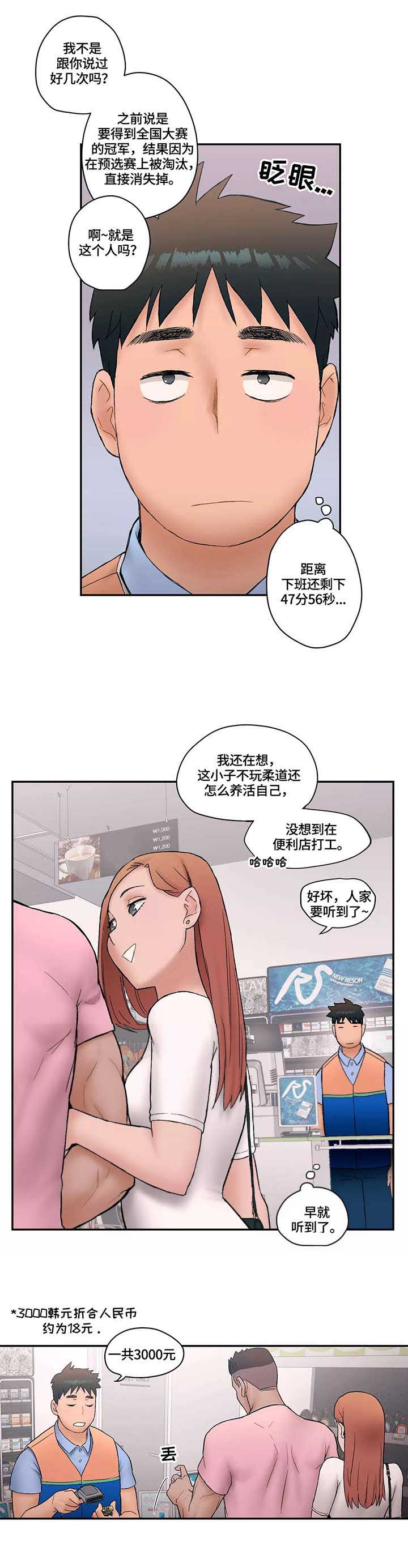建升压铸科技有限公司漫画,第11话 伤痛3图