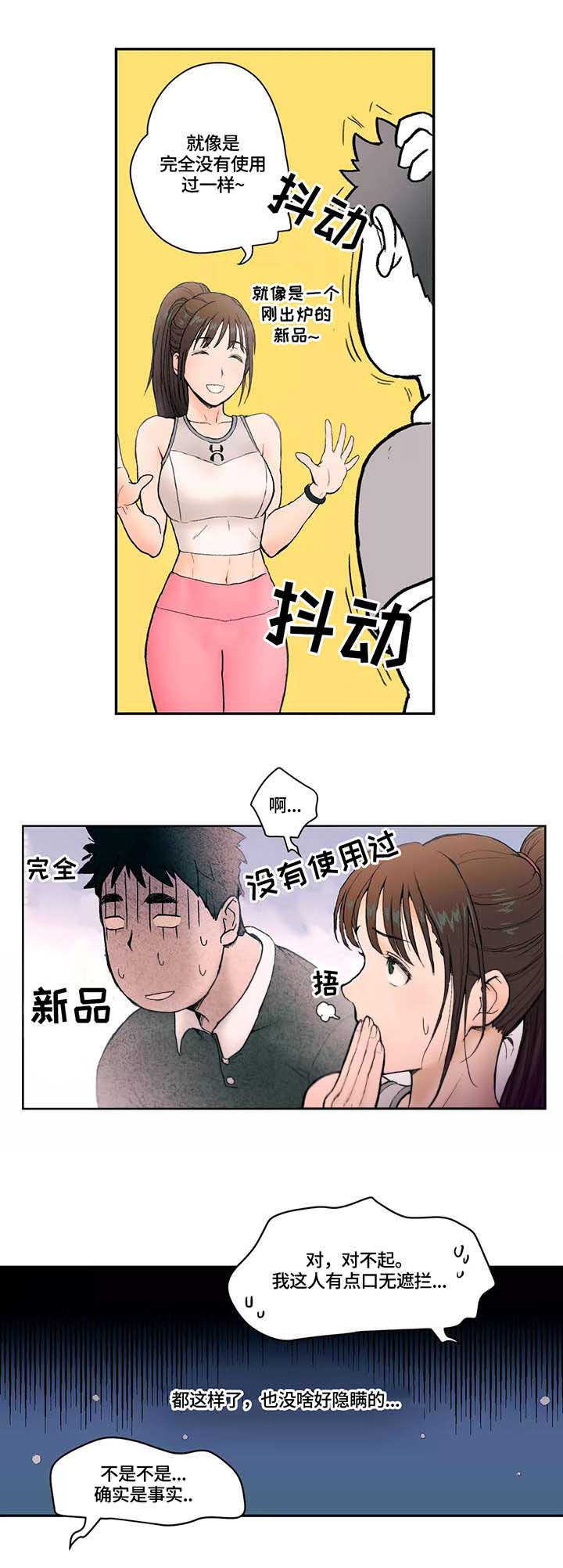 健身操教学漫画,第3话 按摩3图