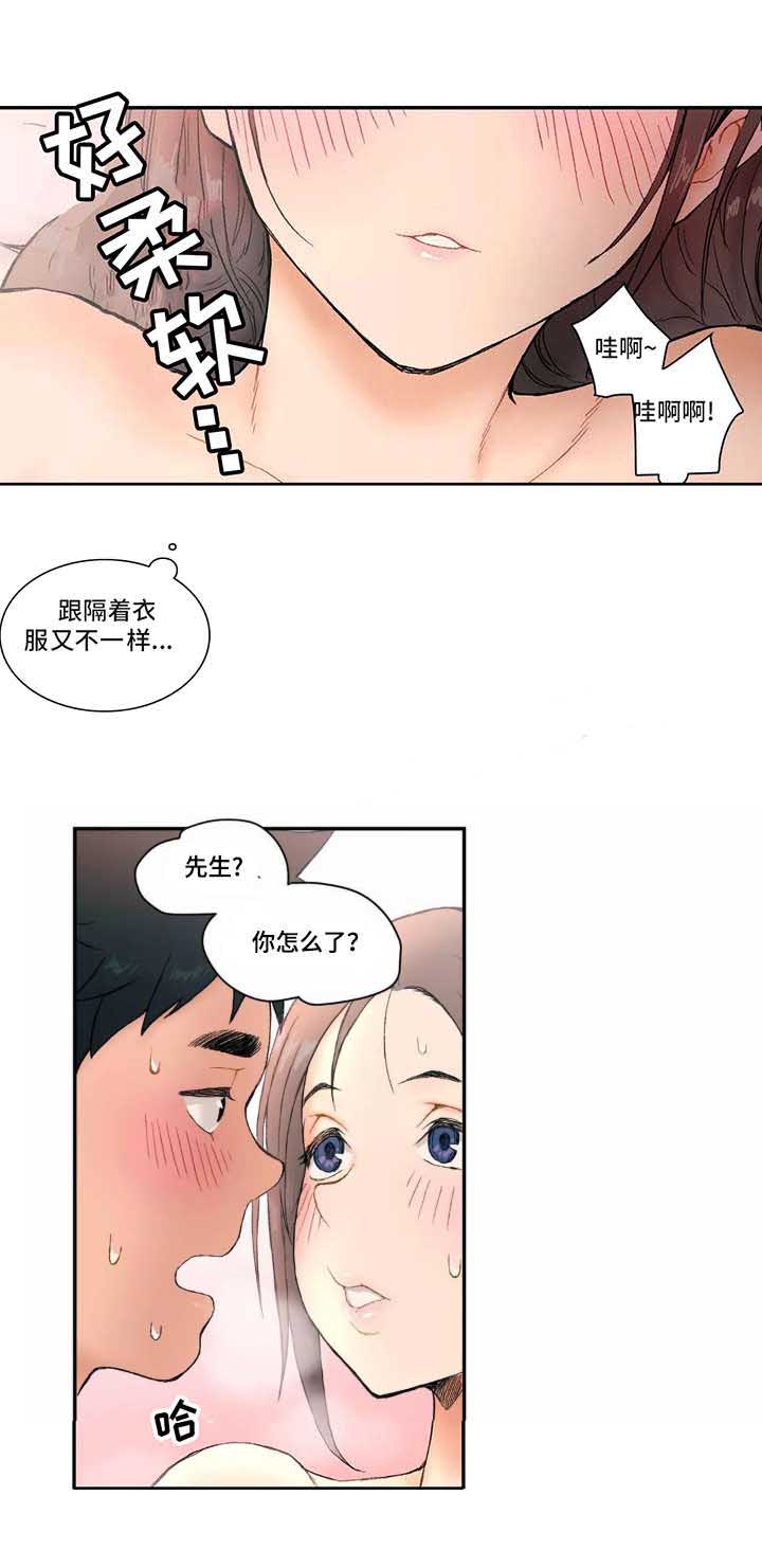 建升压铸科技有限公司漫画,第5话 厉害1图