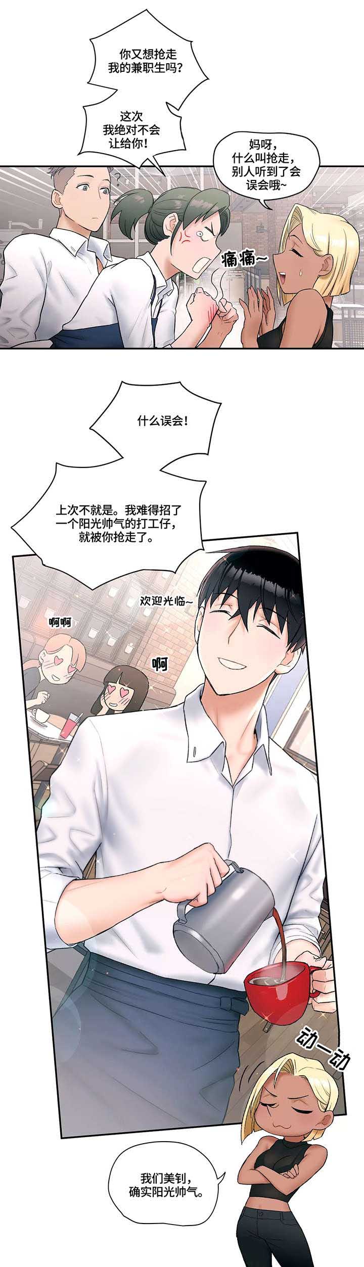 建升压铸科技有限公司漫画,第14话 挖墙角4图