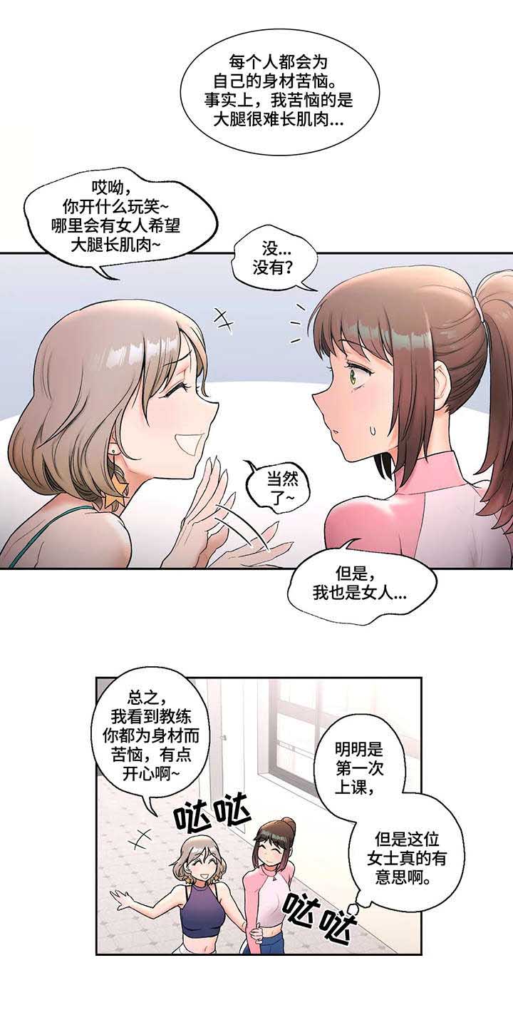 建升压铸科技有限公司漫画,第26话 教训5图