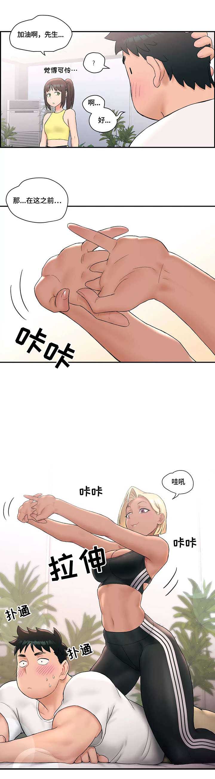 健身网红刘灿去世漫画,第19话 准备工作5图
