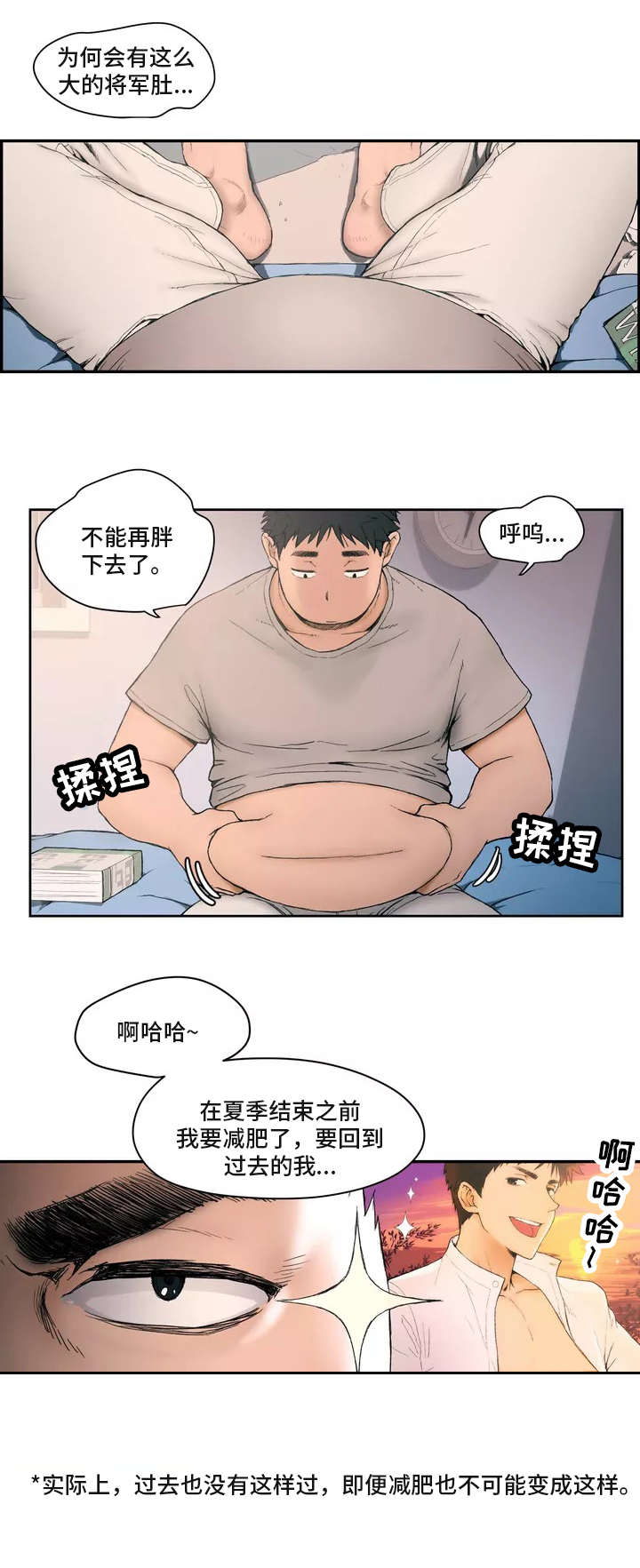 建升压铸科技有限公司漫画,第1话 健身房2图