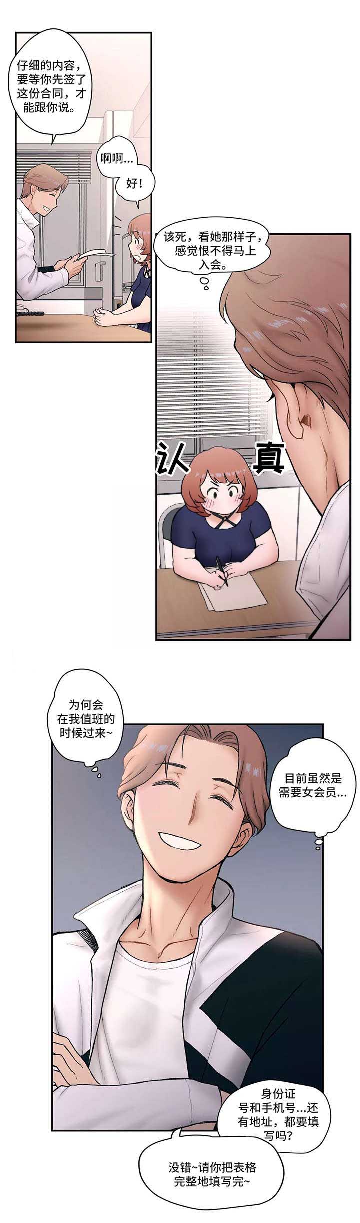 建升压铸科技有限公司漫画,第7话 正式开始1图