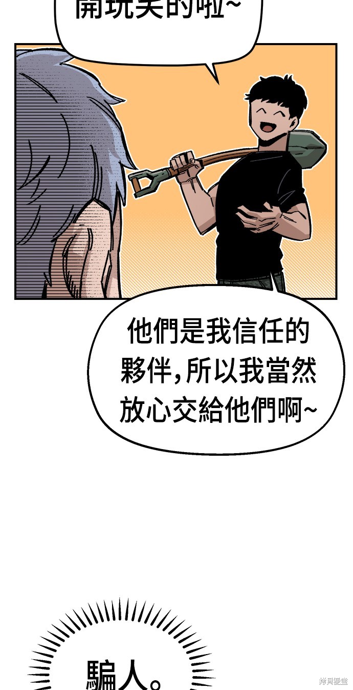 万年县老兵漫画,第40话5图