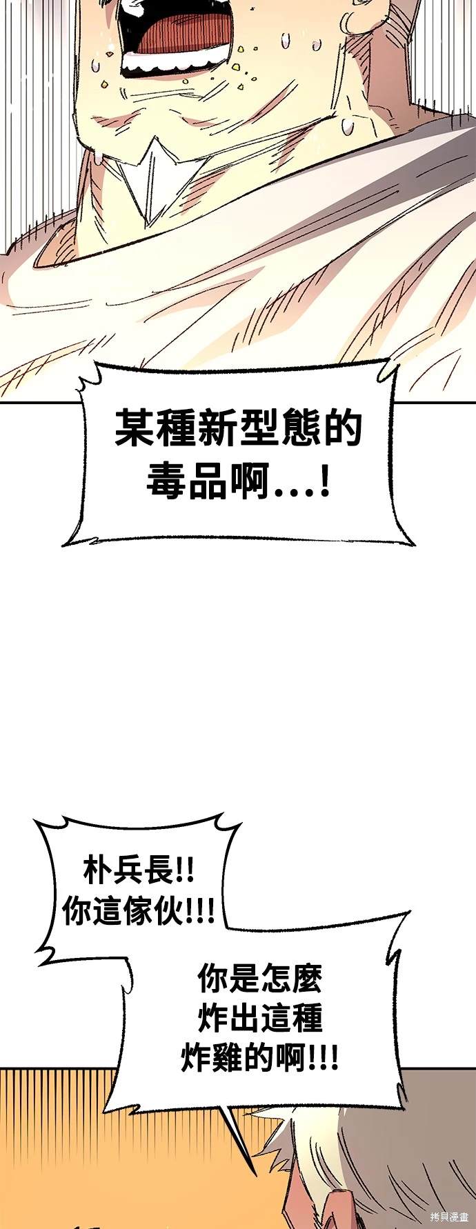 万年老兵漫画,第56话5图