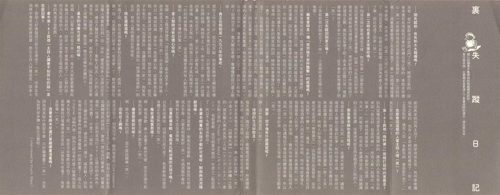 失踪日记 吾妻日出夫 脸谱出版社漫画,第1卷2图