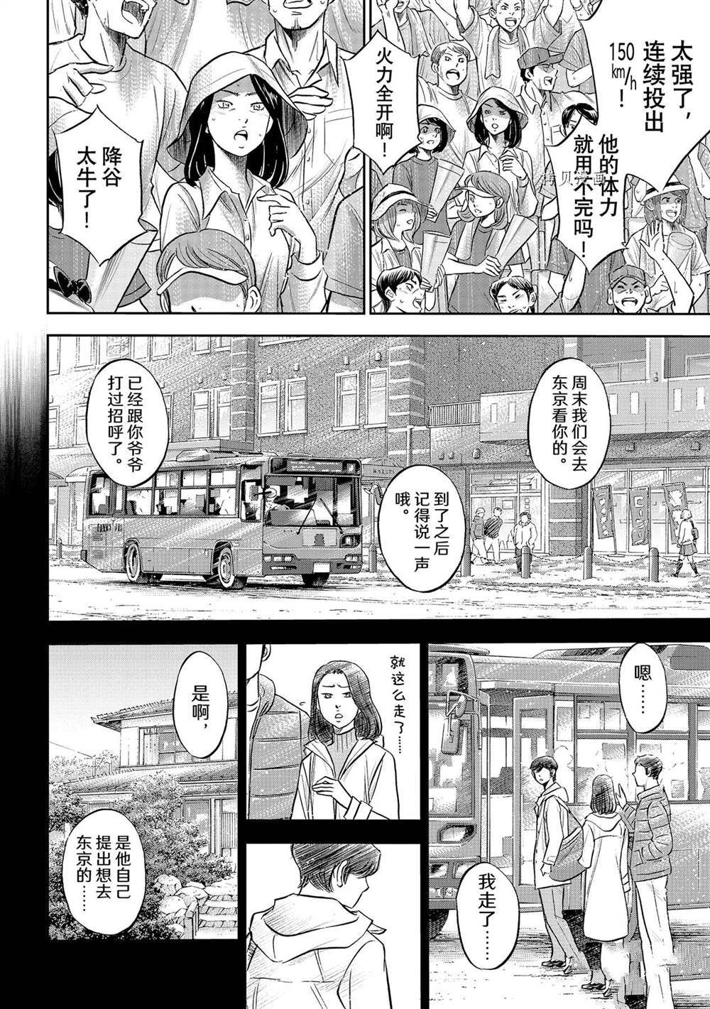 钻石王牌同人文无cp漫画,第二季第286话2图