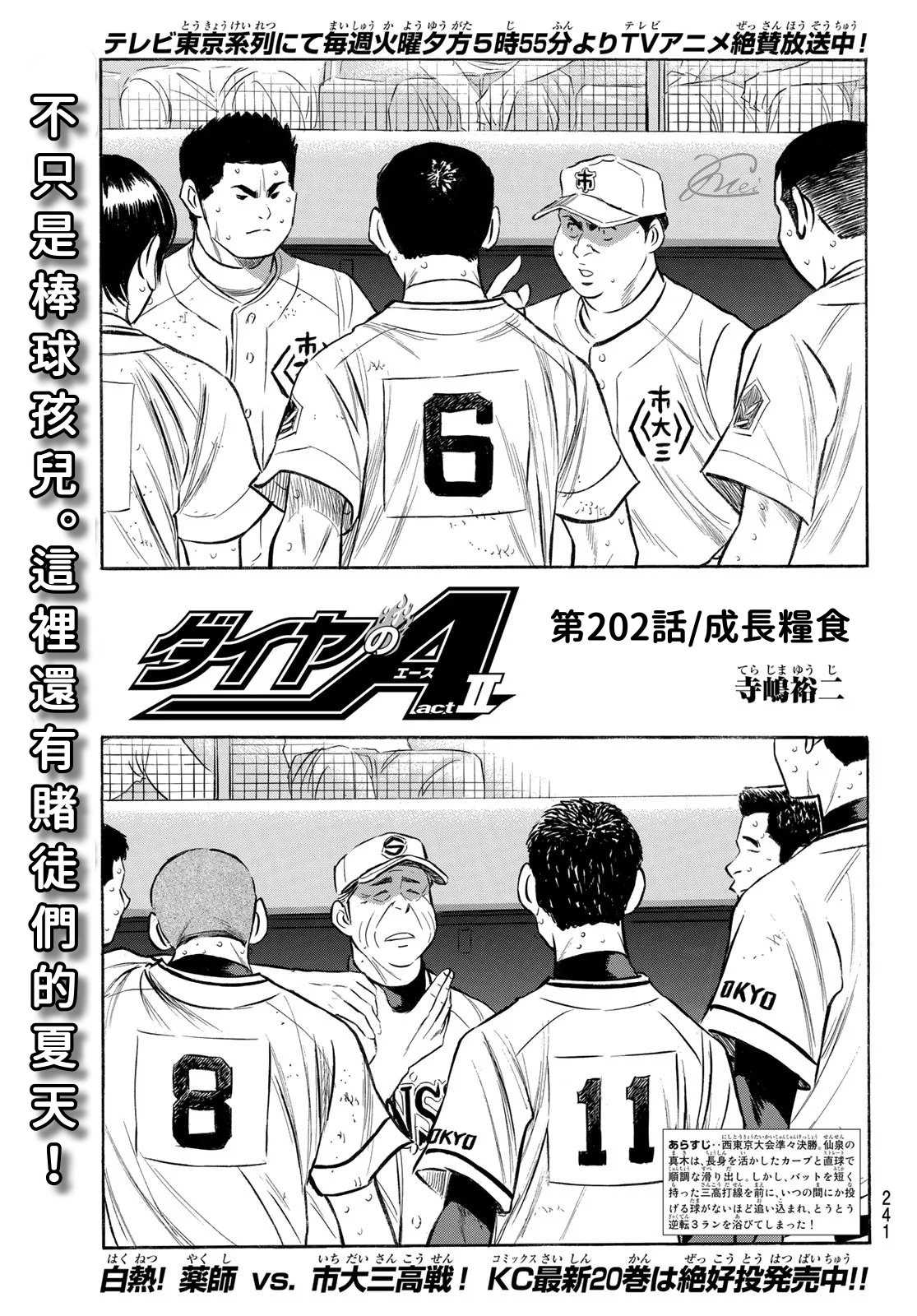 钻石王牌动漫免费看漫画,第2部202话 成长粮食1图