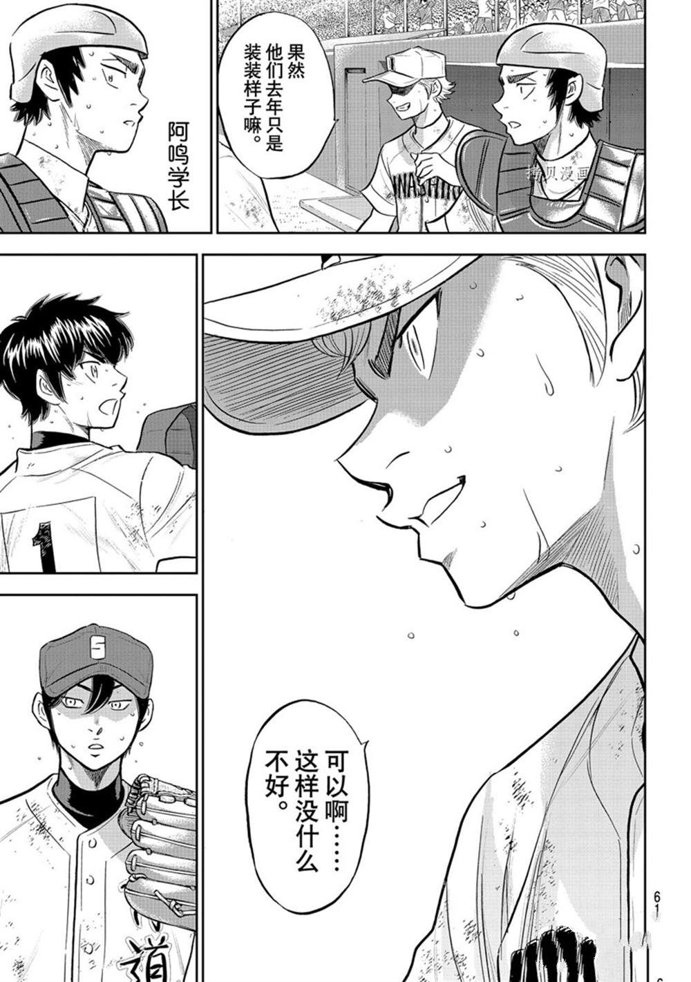 钻石王牌同人文无cp漫画,第二季第290话5图
