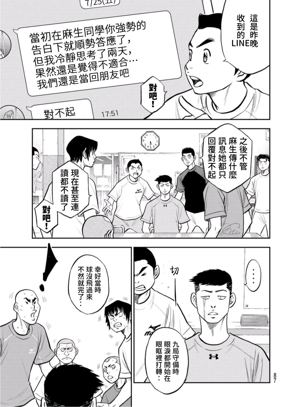 第2部 第255话 传闻的真相4